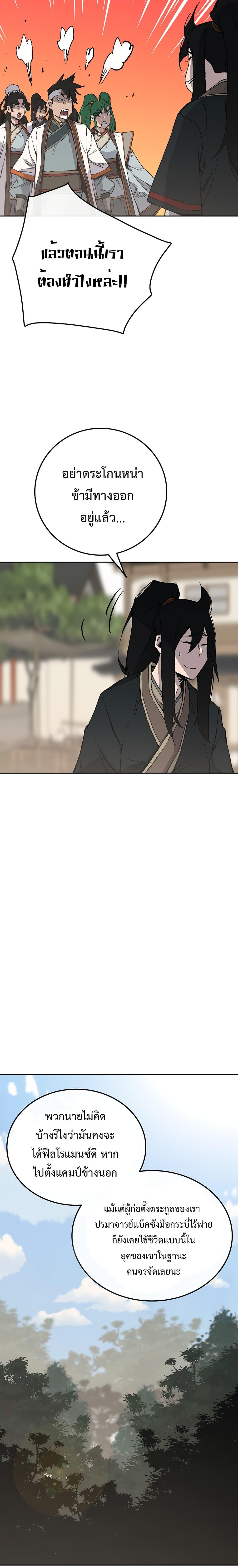 The Undefeatable Swordsman Chap 88 - Next Chap 89