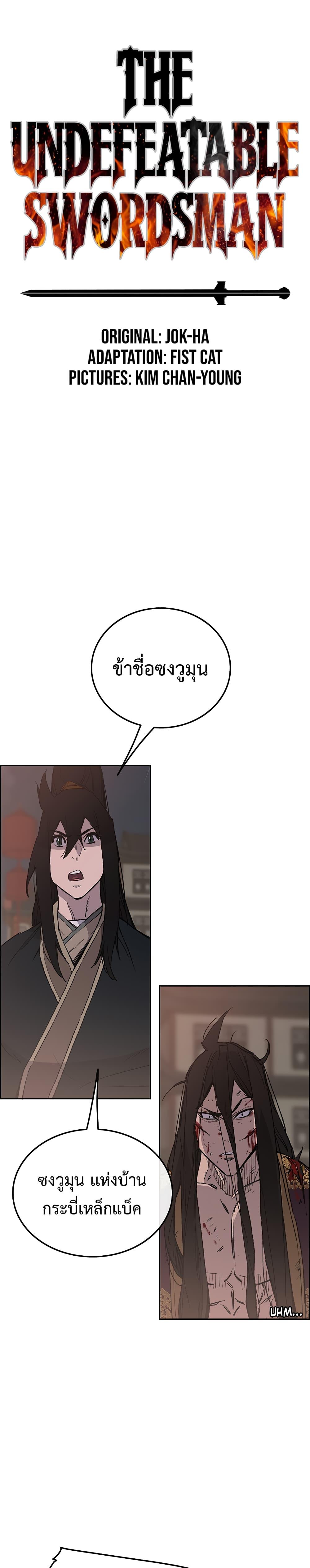 The Undefeatable Swordsman Chap 88 - Next Chap 89
