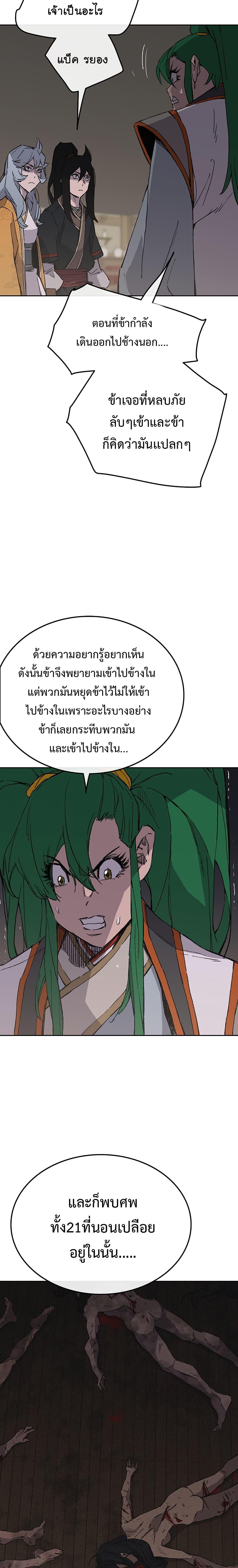 The Undefeatable Swordsman Chap 88 - Next Chap 89