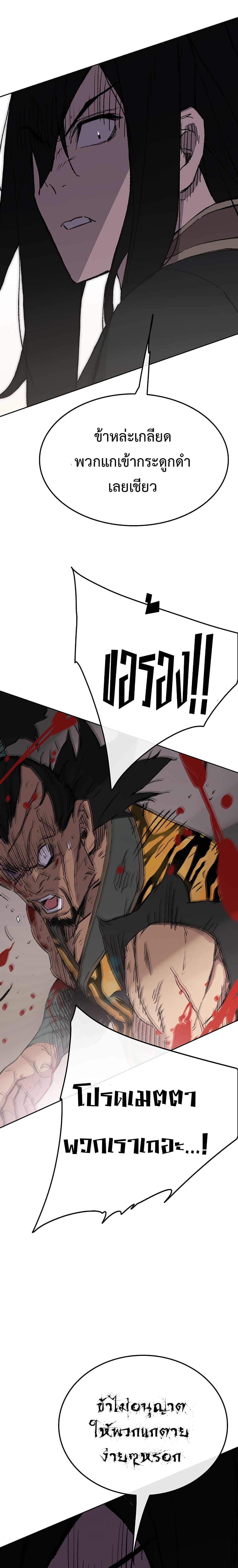 The Undefeatable Swordsman Chap 88 - Next Chap 89