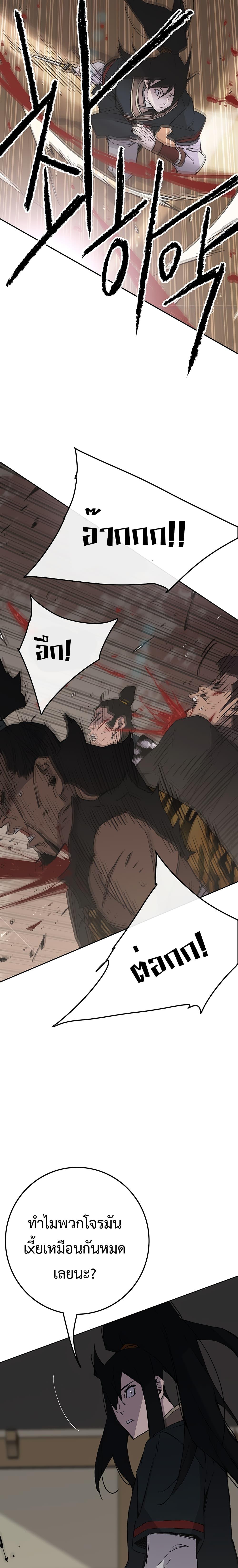 The Undefeatable Swordsman Chap 88 - Next Chap 89
