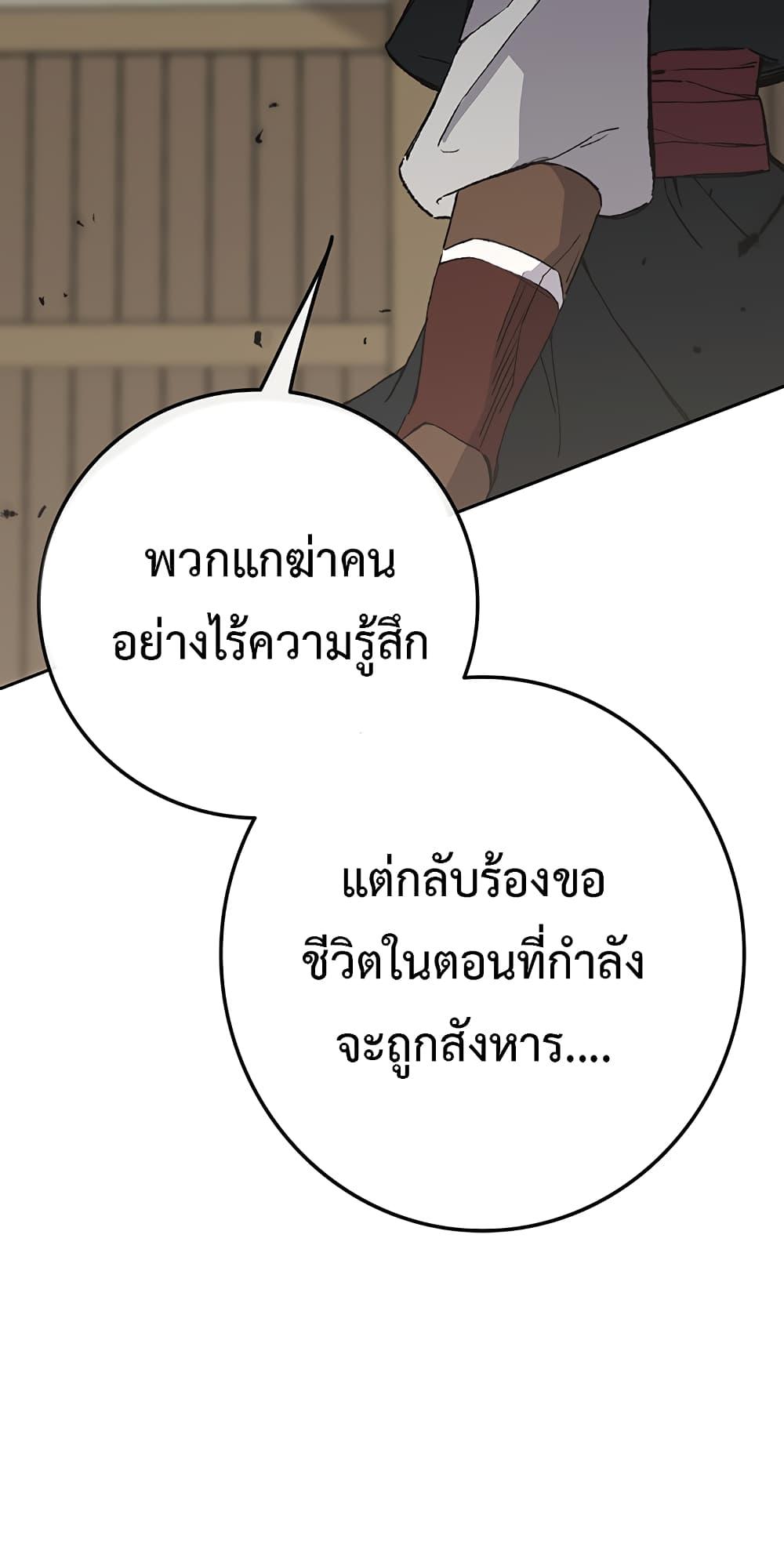 The Undefeatable Swordsman Chap 88 - Next Chap 89