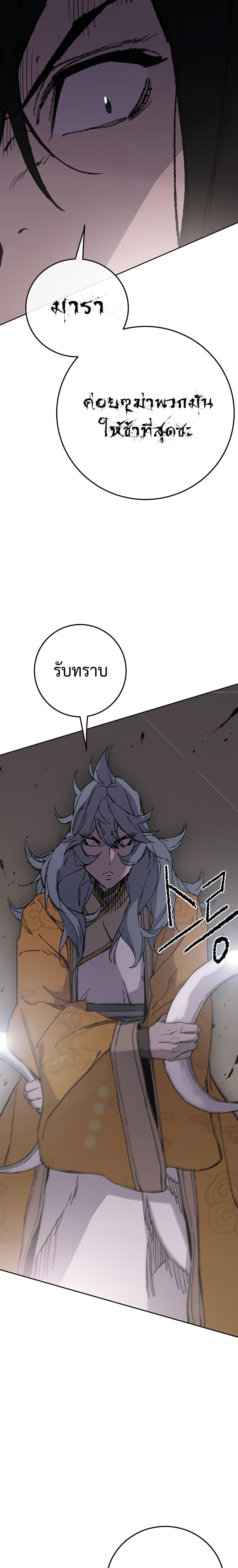 The Undefeatable Swordsman Chap 88 - Next Chap 89