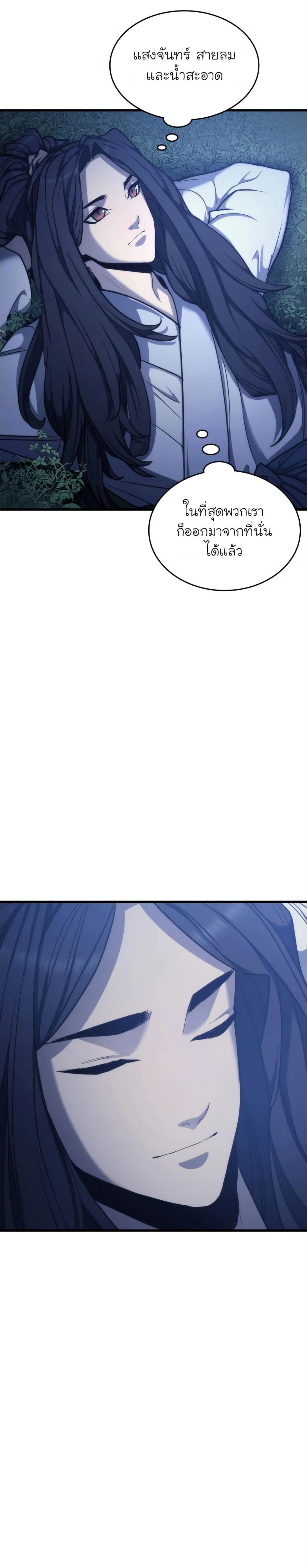 Reaper of the Drifting Moon Chap 14 - Next Chap 15