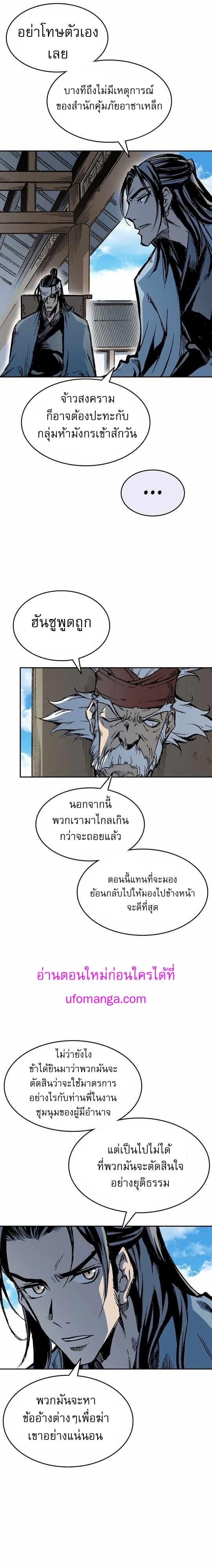 Memoir of the God of War Chap 139 - Next Chap 140