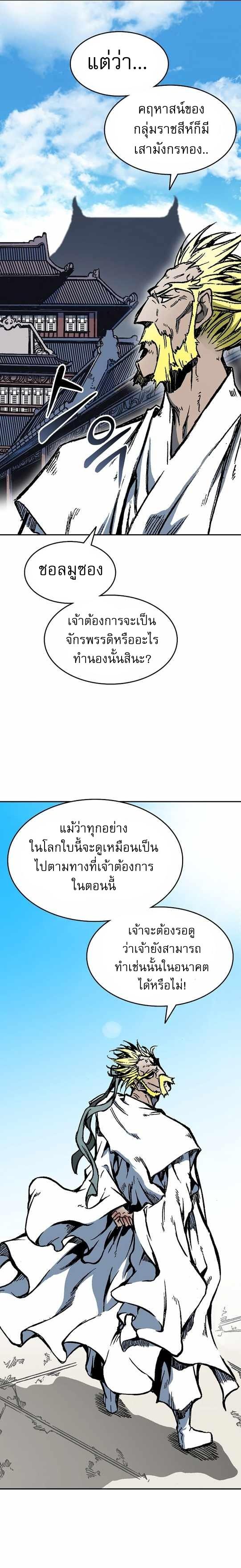 Memoir of the God of War Chap 139 - Next Chap 140