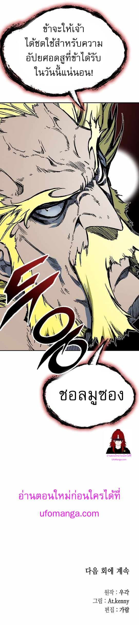 Memoir of the God of War Chap 139 - Next Chap 140