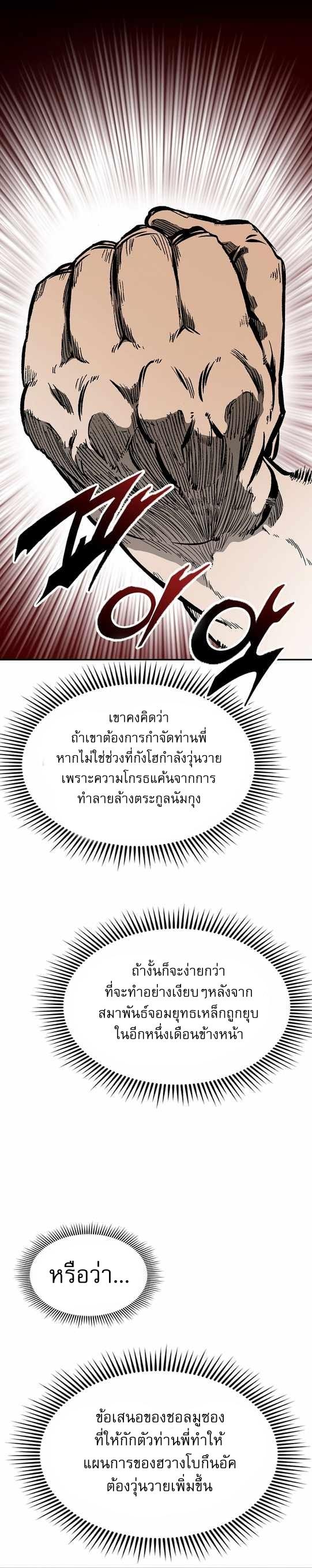 Memoir of the God of War Chap 139 - Next Chap 140