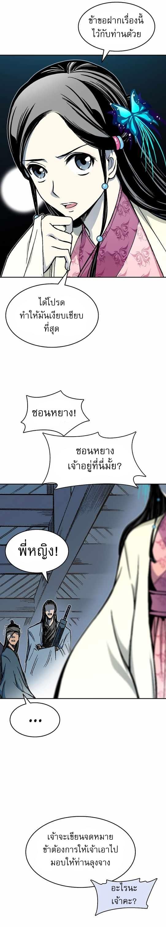 Memoir of the God of War Chap 139 - Next Chap 140