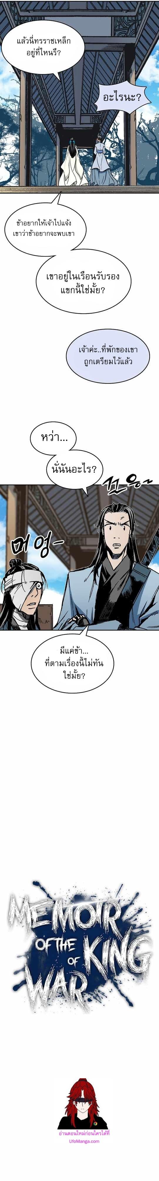 Memoir of the God of War Chap 139 - Next Chap 140