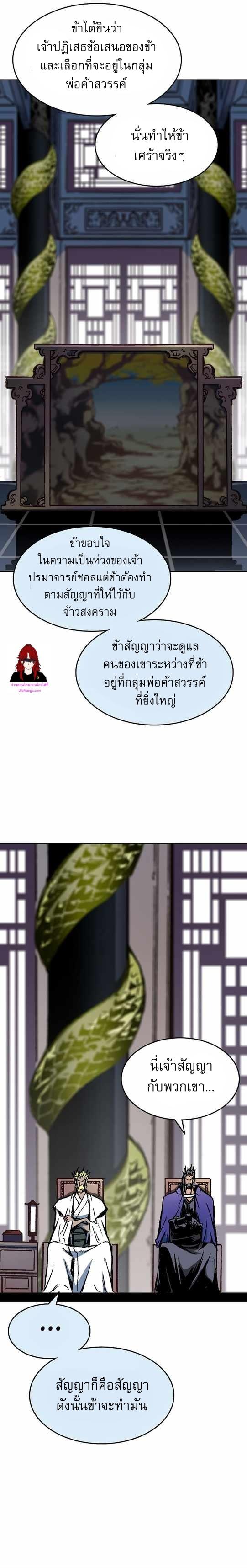 Memoir of the God of War Chap 139 - Next Chap 140