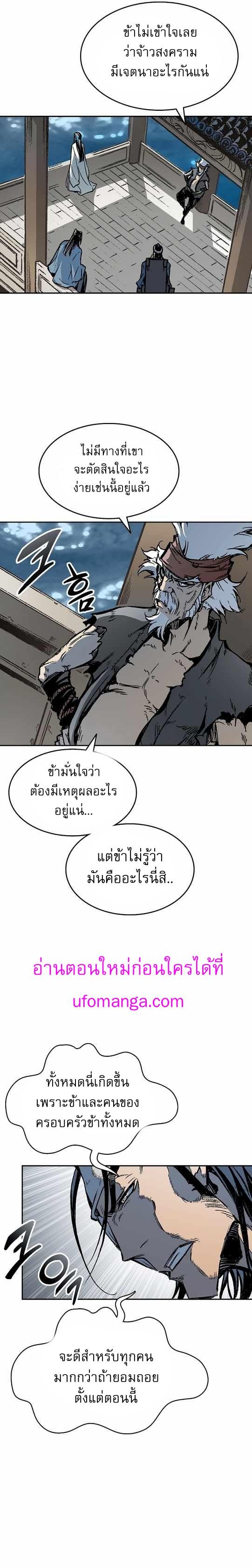 Memoir of the God of War Chap 139 - Next Chap 140