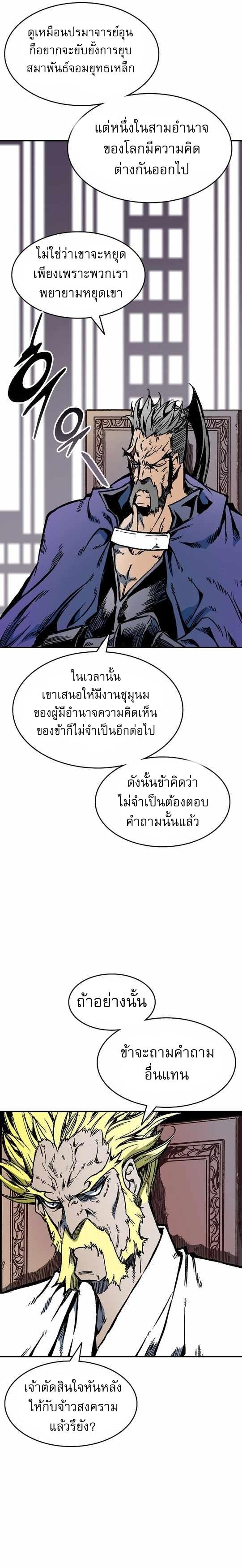 Memoir of the God of War Chap 139 - Next Chap 140