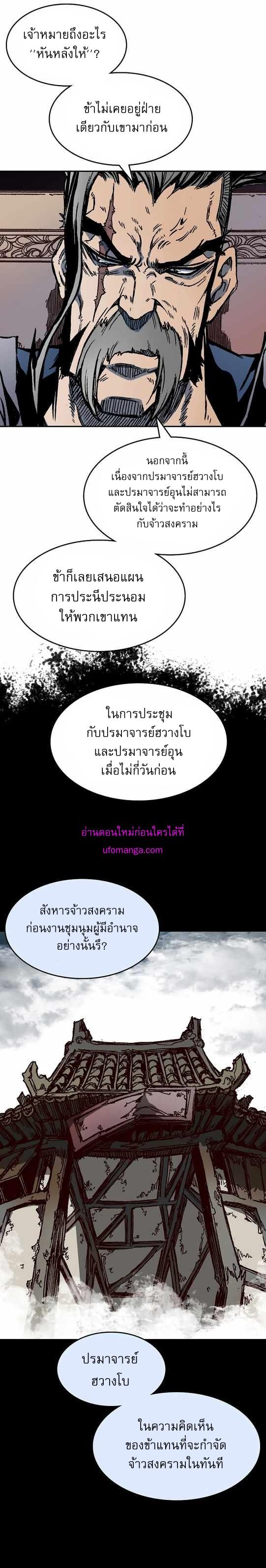 Memoir of the God of War Chap 139 - Next Chap 140