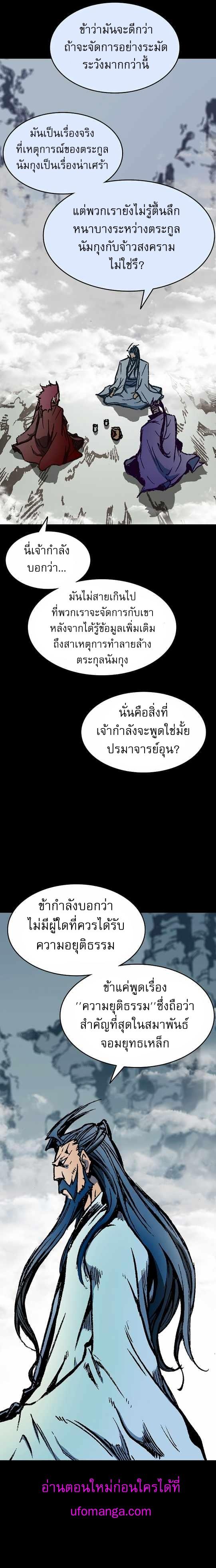 Memoir of the God of War Chap 139 - Next Chap 140