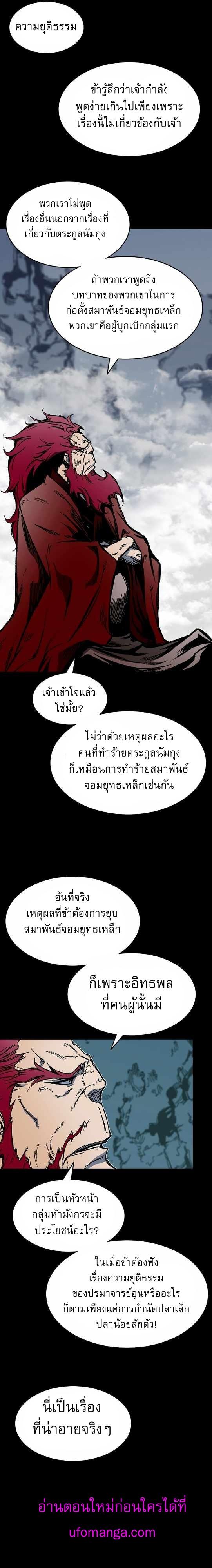 Memoir of the God of War Chap 139 - Next Chap 140