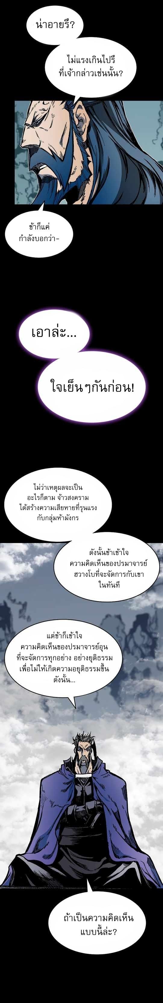 Memoir of the God of War Chap 139 - Next Chap 140