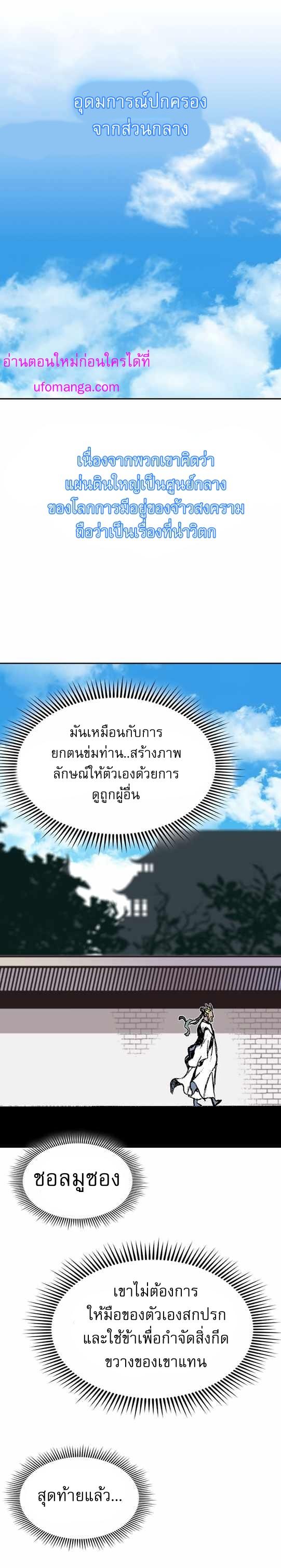 Memoir of the God of War Chap 139 - Next Chap 140