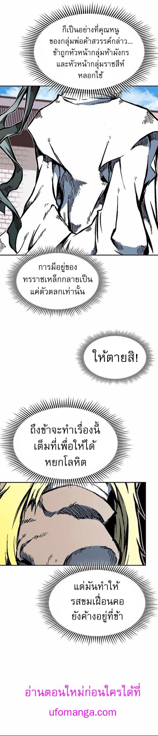 Memoir of the God of War Chap 139 - Next Chap 140