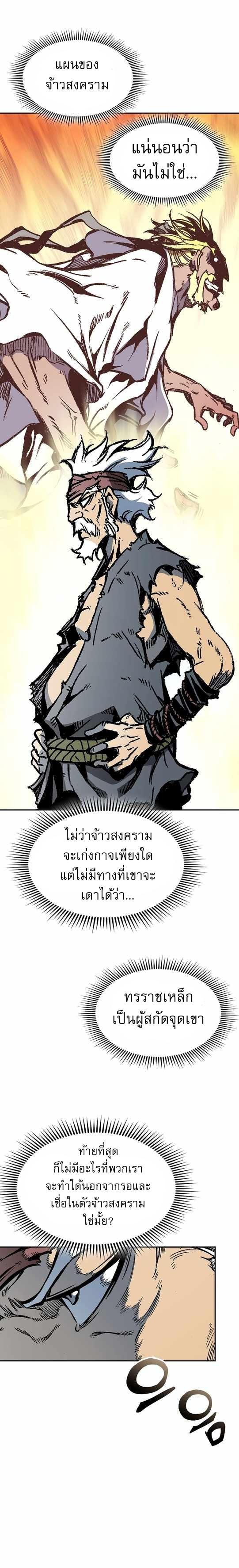 Memoir of the God of War Chap 139 - Next Chap 140