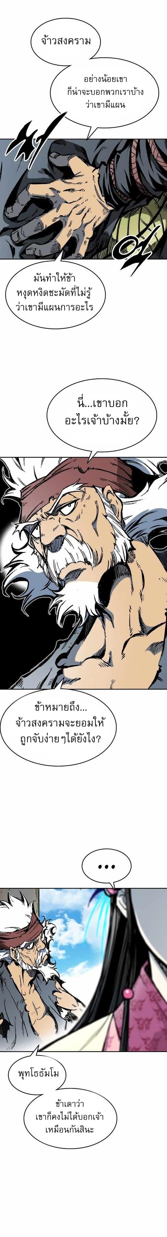 Memoir of the God of War Chap 139 - Next Chap 140