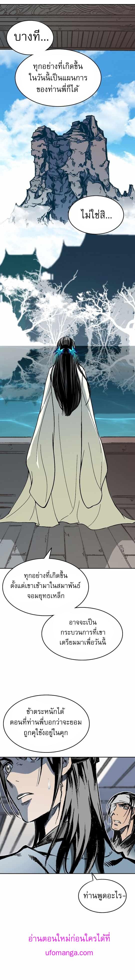 Memoir of the God of War Chap 139 - Next Chap 140