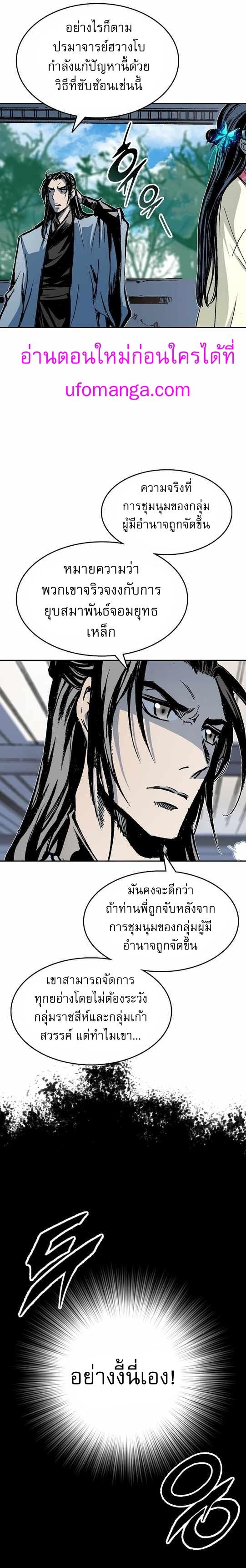 Memoir of the God of War Chap 139 - Next Chap 140