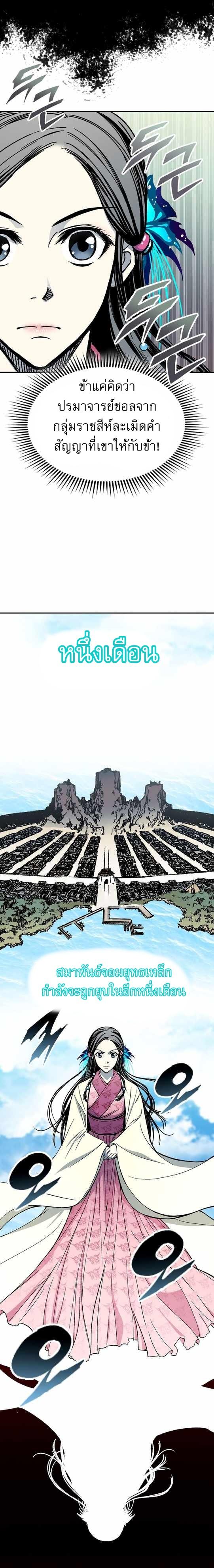 Memoir of the God of War Chap 139 - Next Chap 140