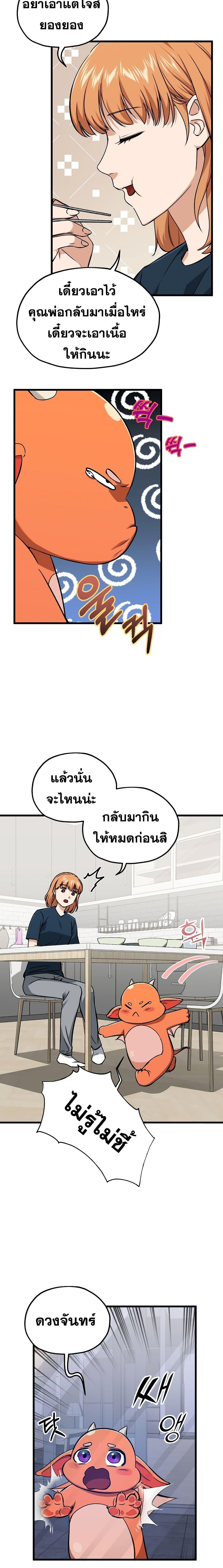 My Dad Is Too Strong Chap 67 - Next Chap 68