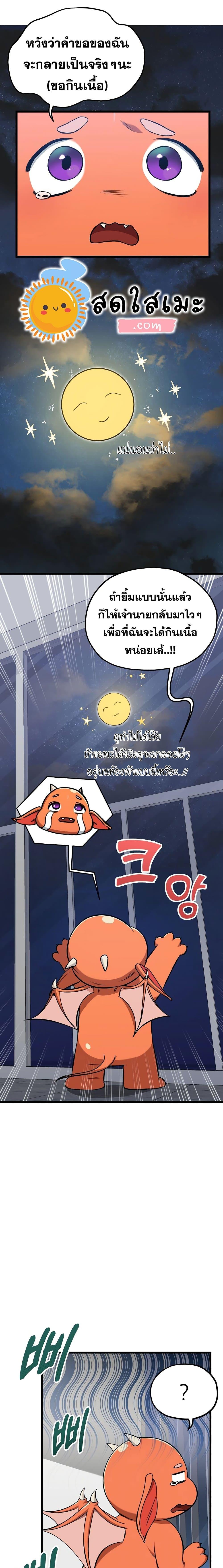 My Dad Is Too Strong Chap 67 - Next Chap 68