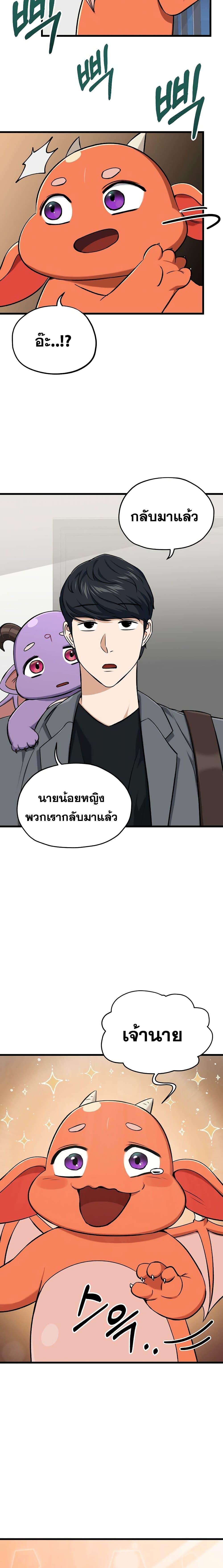 My Dad Is Too Strong Chap 67 - Next Chap 68