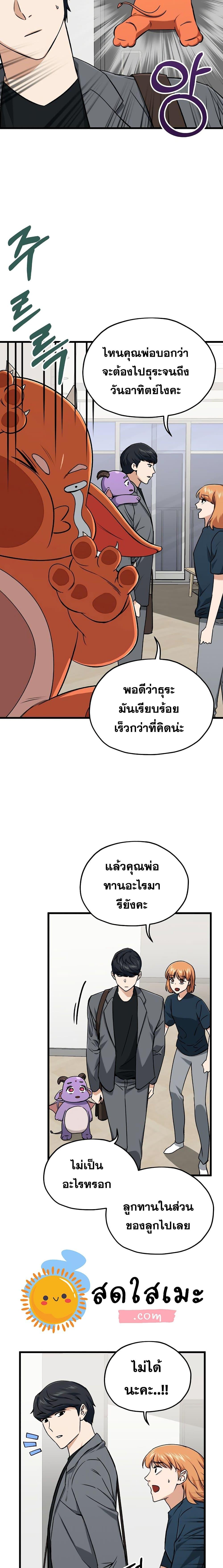 My Dad Is Too Strong Chap 67 - Next Chap 68