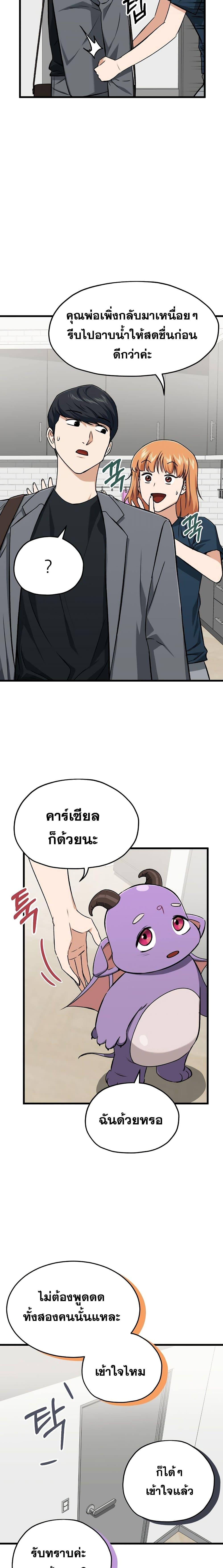 My Dad Is Too Strong Chap 67 - Next Chap 68
