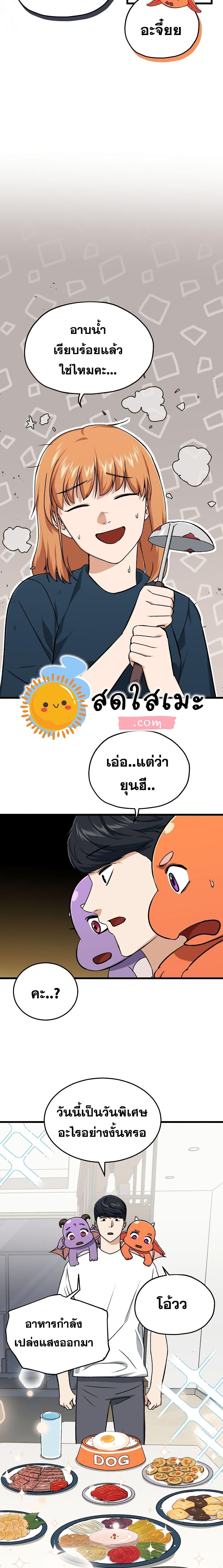 My Dad Is Too Strong Chap 67 - Next Chap 68