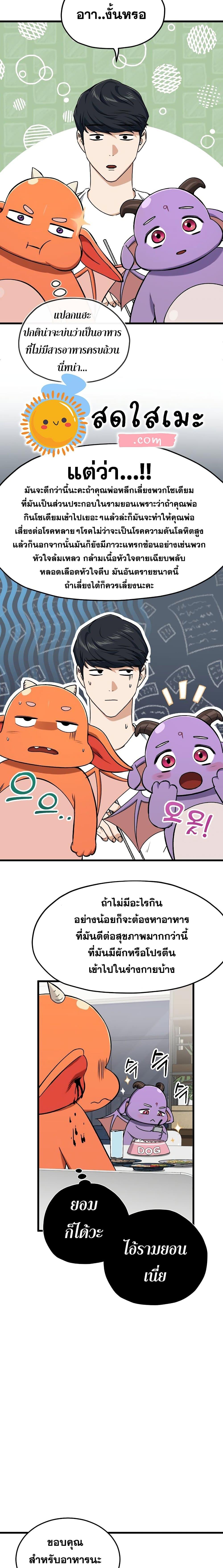 My Dad Is Too Strong Chap 67 - Next Chap 68