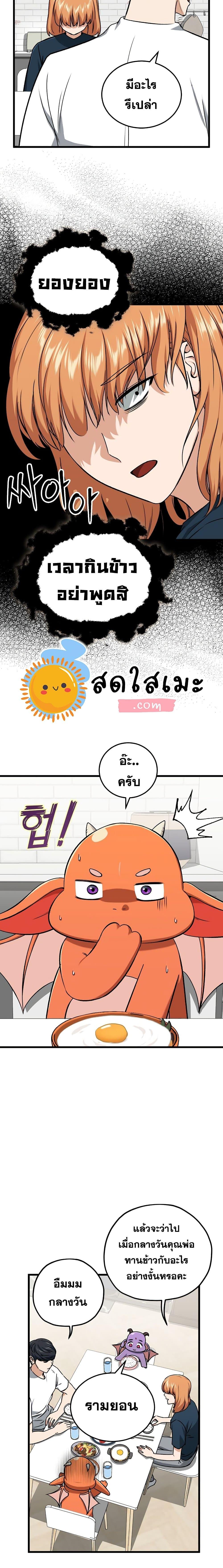 My Dad Is Too Strong Chap 67 - Next Chap 68