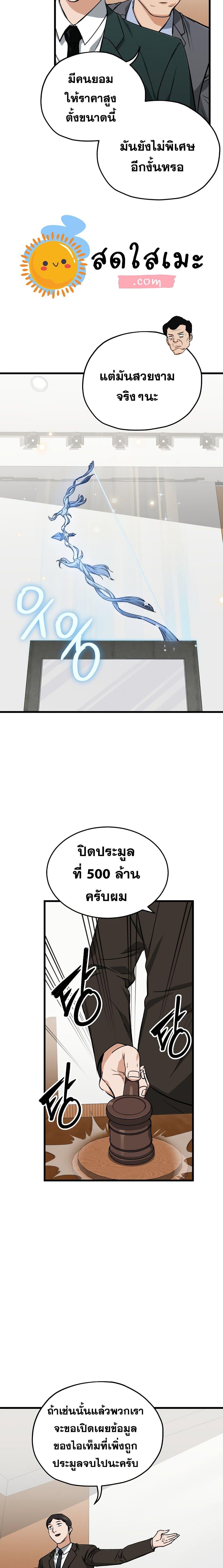My Dad Is Too Strong Chap 67 - Next Chap 68