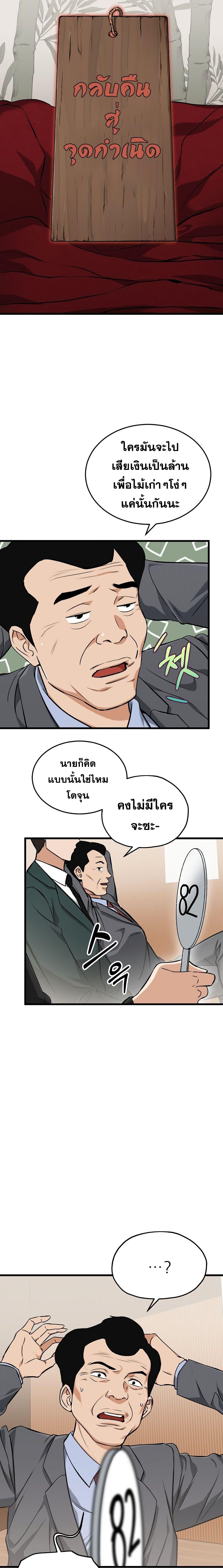 My Dad Is Too Strong Chap 67 - Next Chap 68