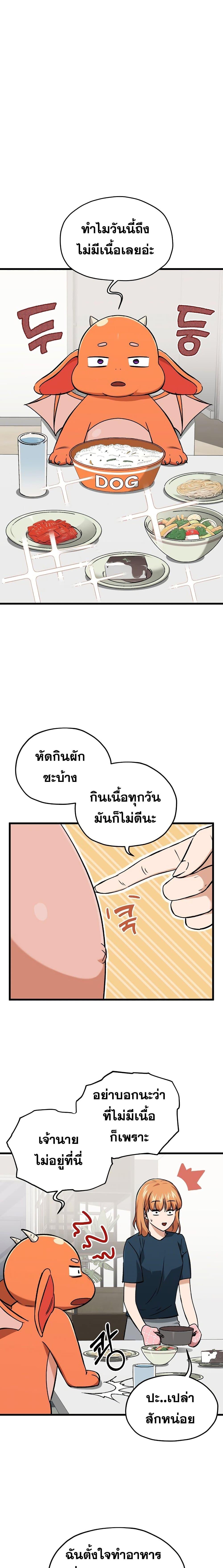 My Dad Is Too Strong Chap 67 - Next Chap 68