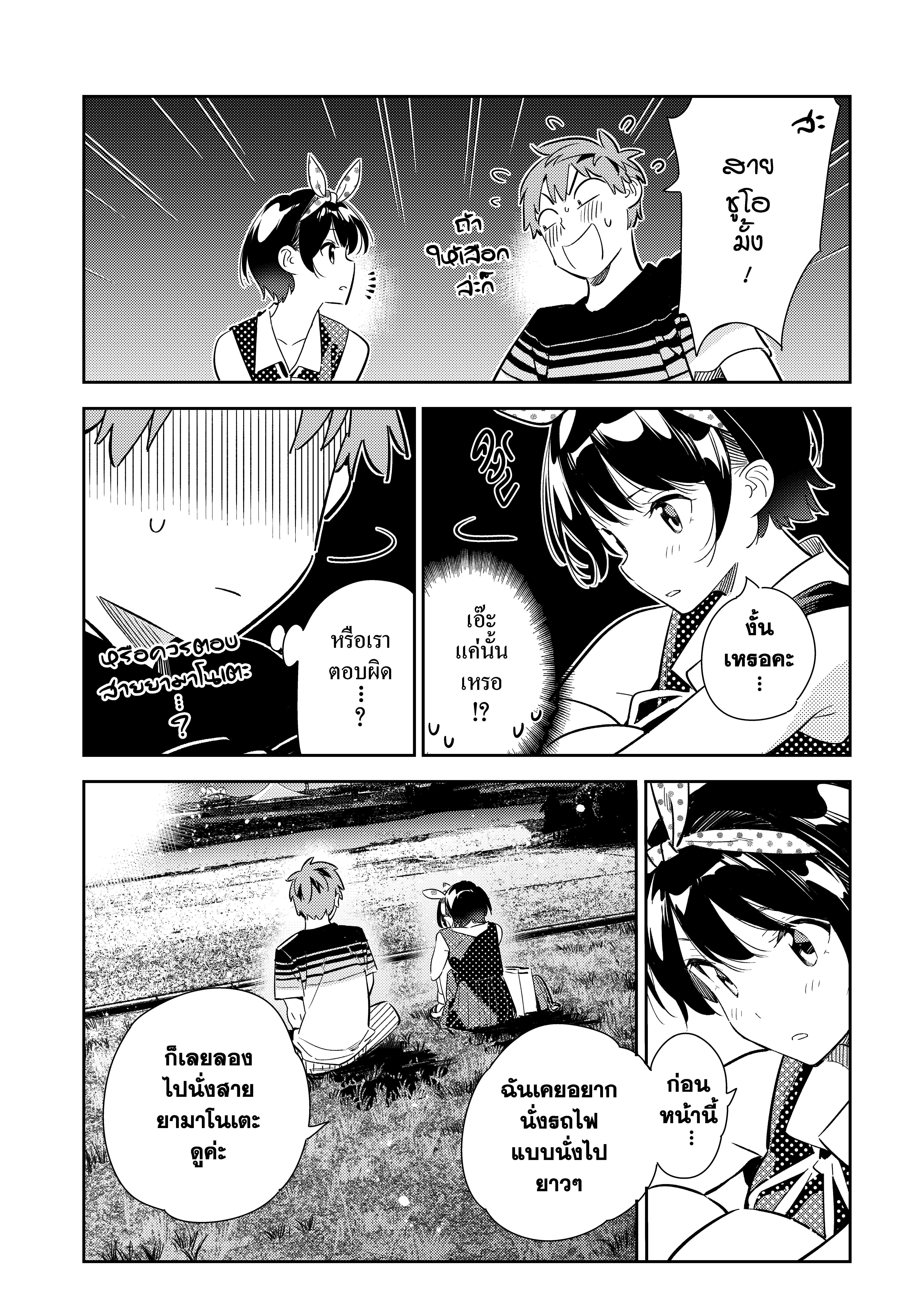 Kanojo Okarishimasu – สะดุดรักยัยแฟนเช่า Chap 142 - Next Chap 143