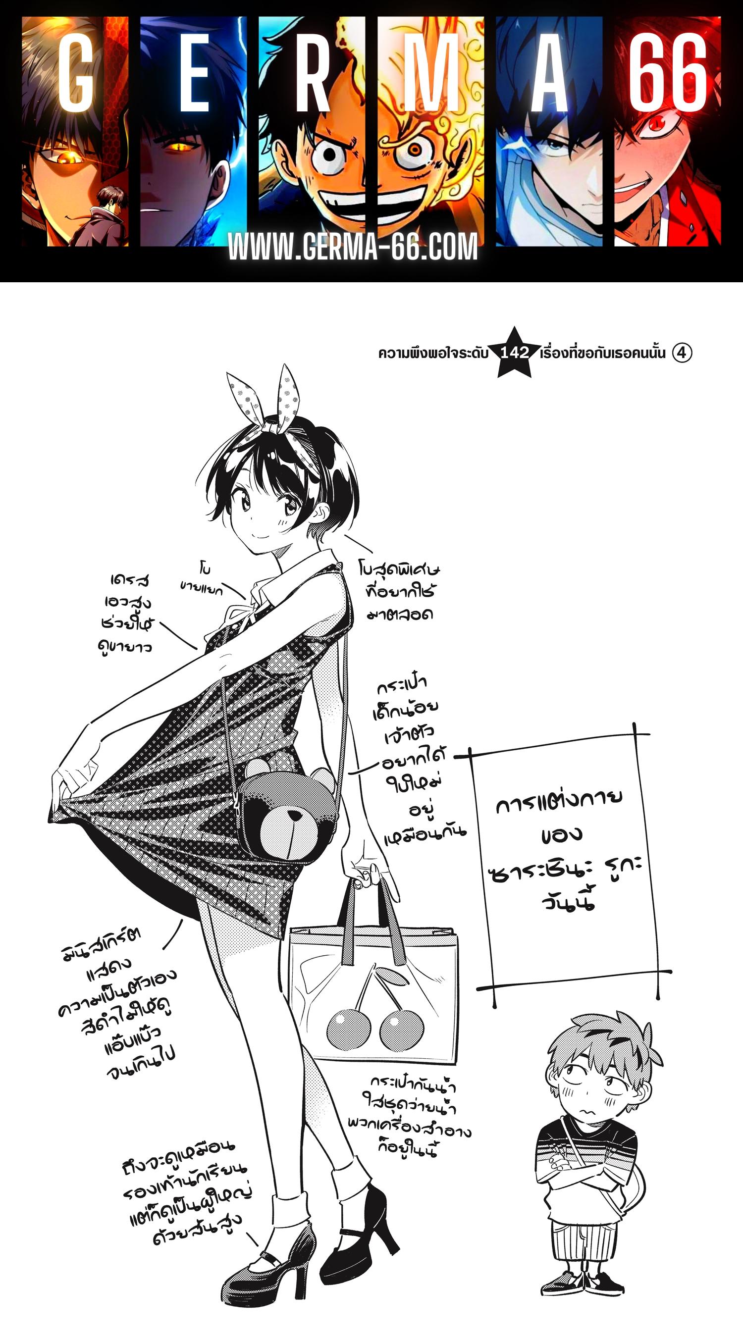 Kanojo Okarishimasu – สะดุดรักยัยแฟนเช่า Chap 142 - Next Chap 143