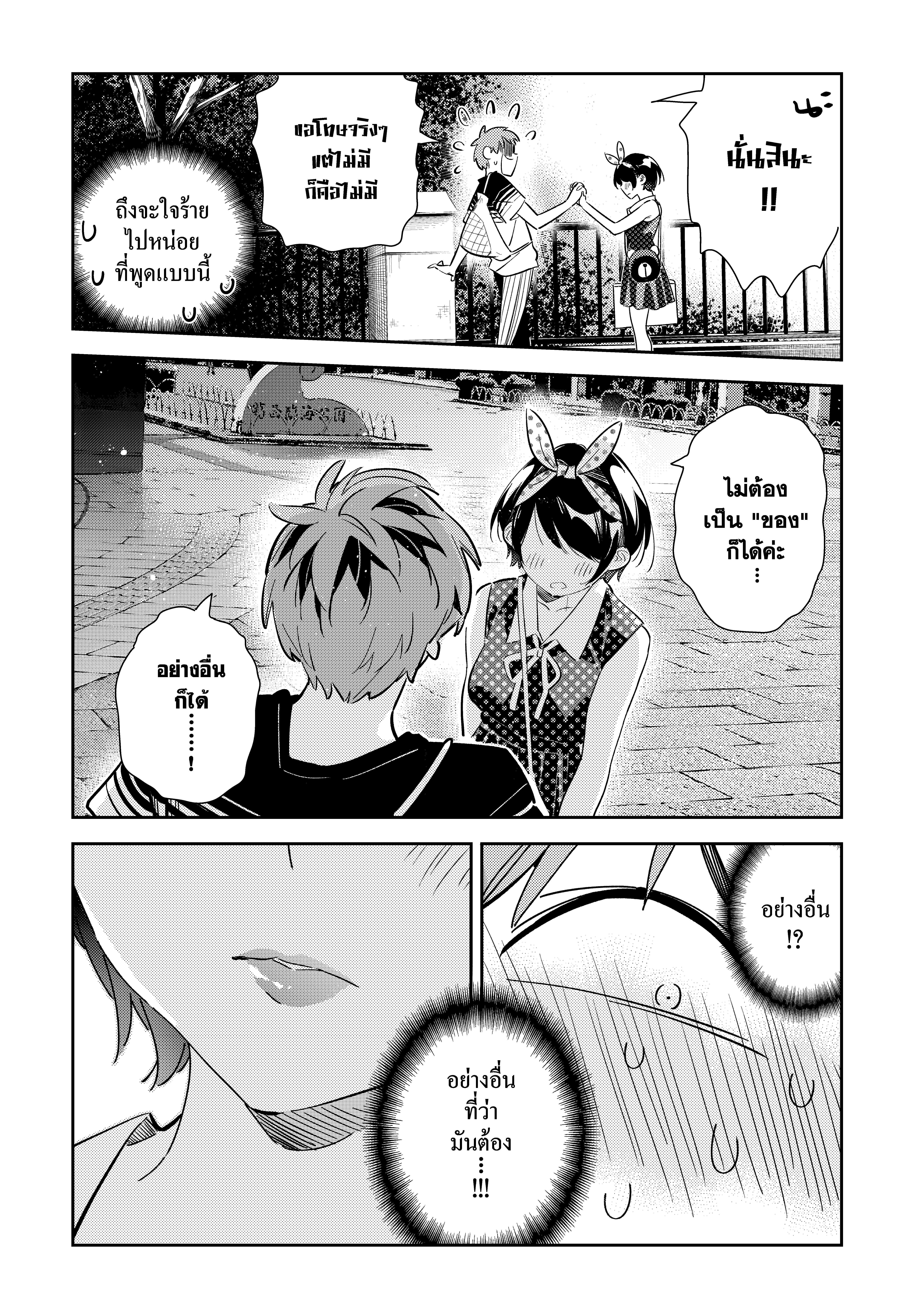 Kanojo Okarishimasu – สะดุดรักยัยแฟนเช่า Chap 142 - Next Chap 143