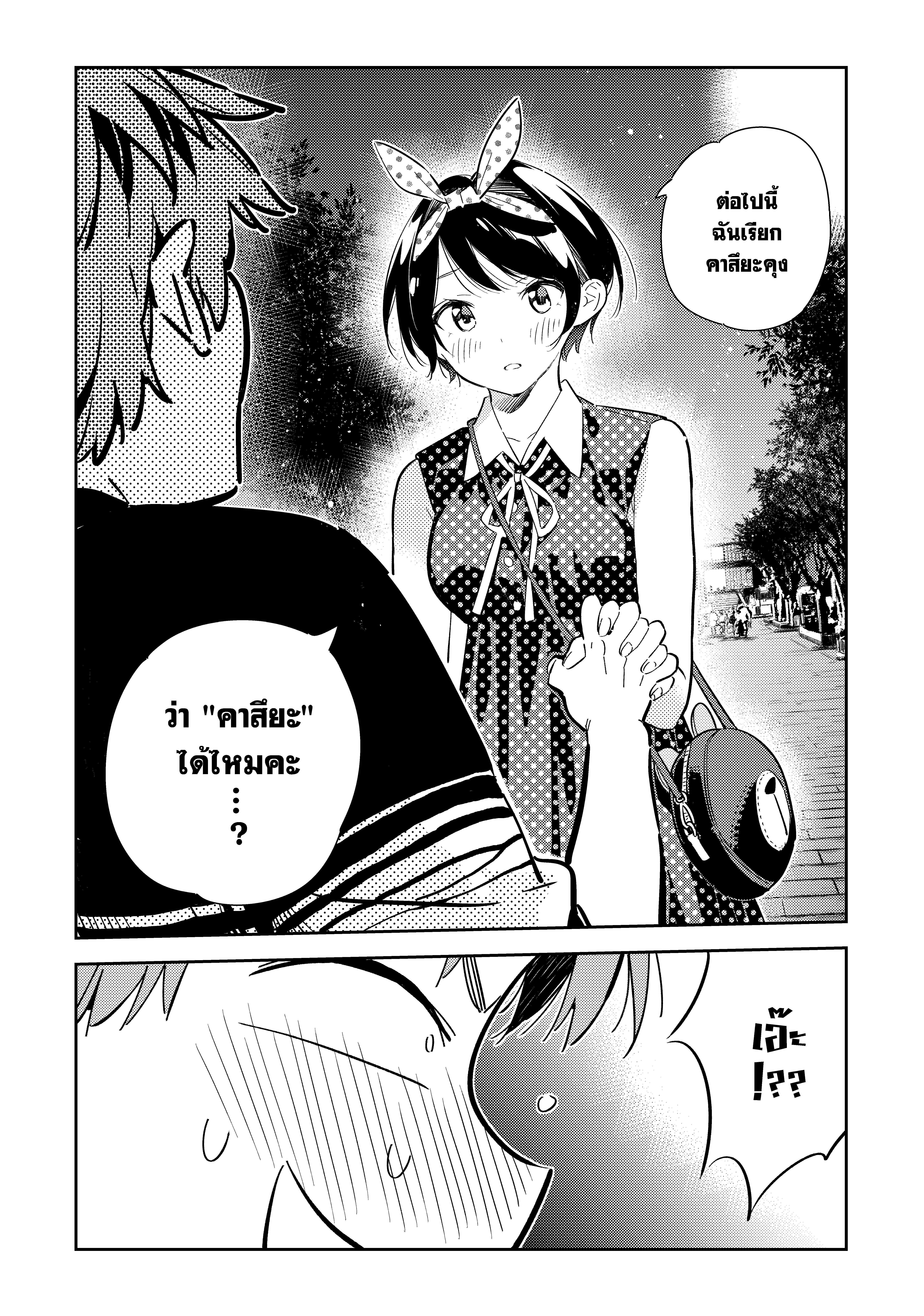 Kanojo Okarishimasu – สะดุดรักยัยแฟนเช่า Chap 142 - Next Chap 143
