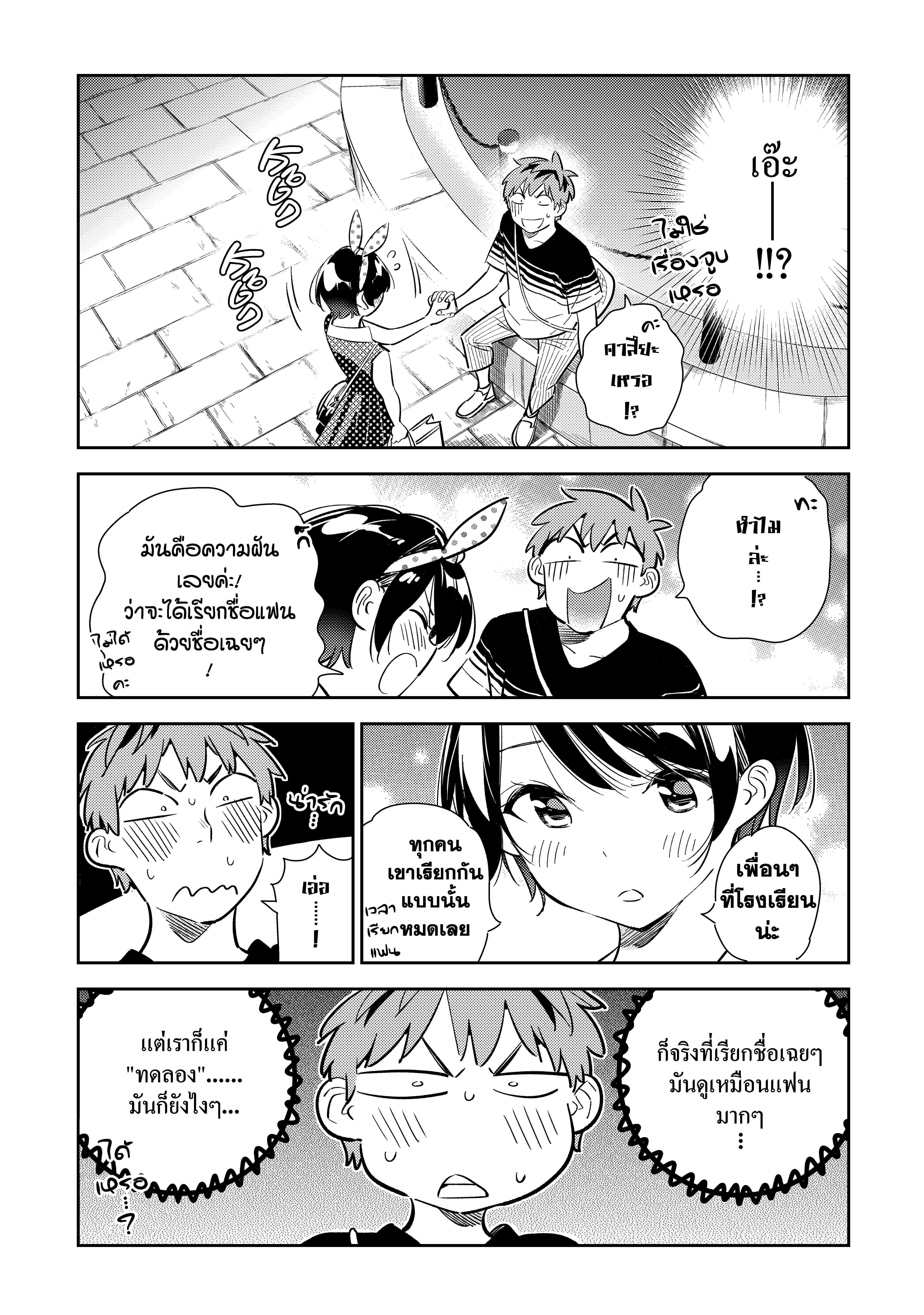 Kanojo Okarishimasu – สะดุดรักยัยแฟนเช่า Chap 142 - Next Chap 143