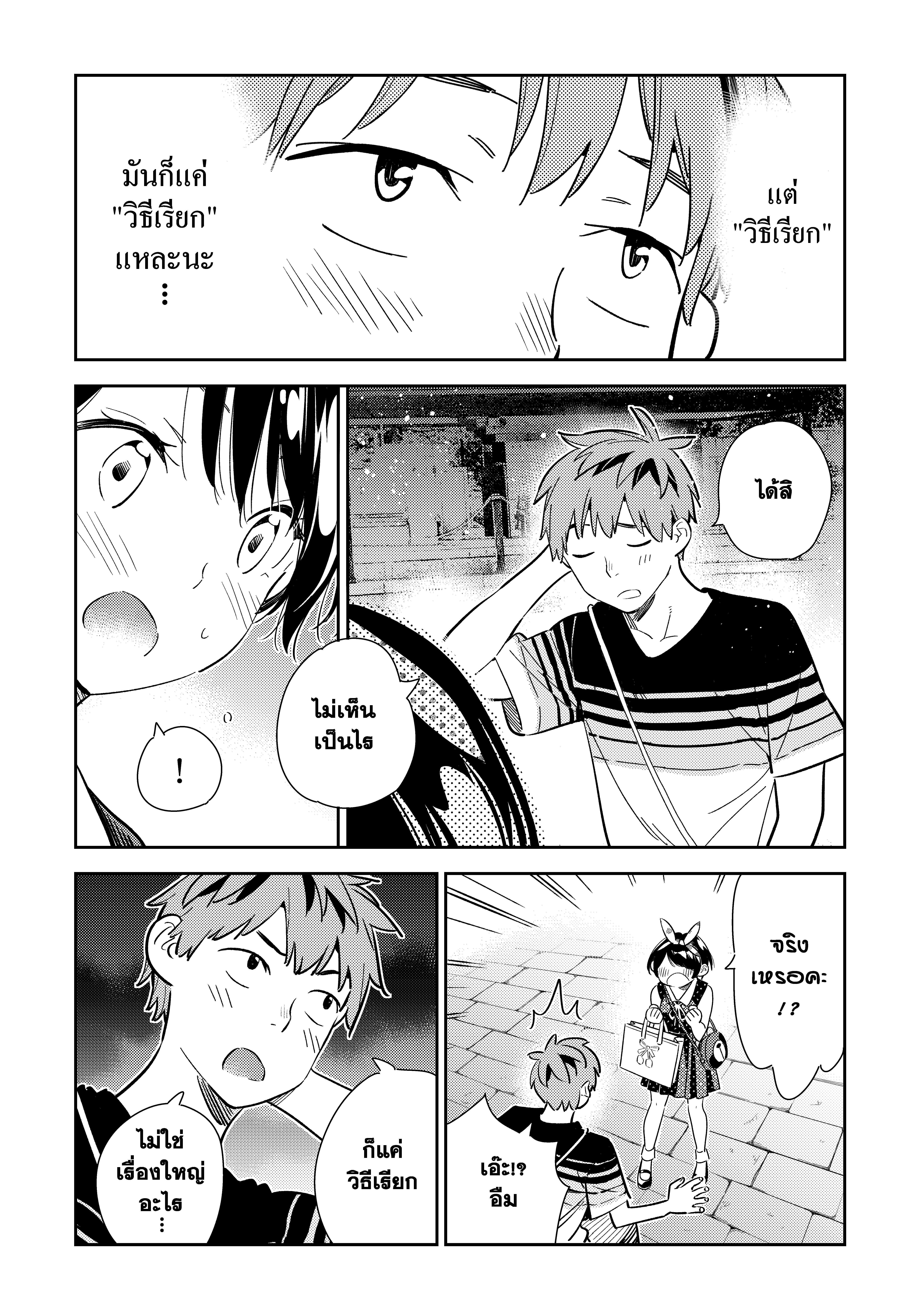 Kanojo Okarishimasu – สะดุดรักยัยแฟนเช่า Chap 142 - Next Chap 143