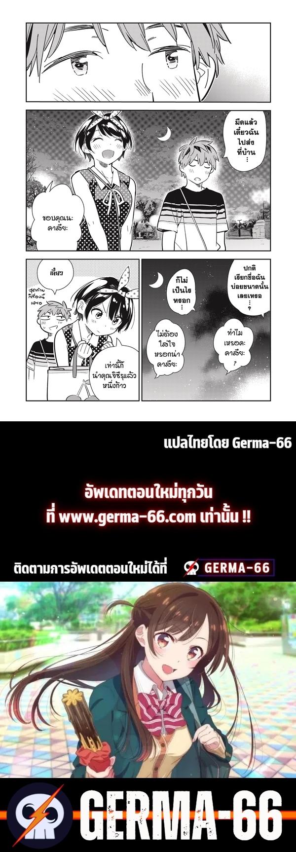 Kanojo Okarishimasu – สะดุดรักยัยแฟนเช่า Chap 142 - Next Chap 143