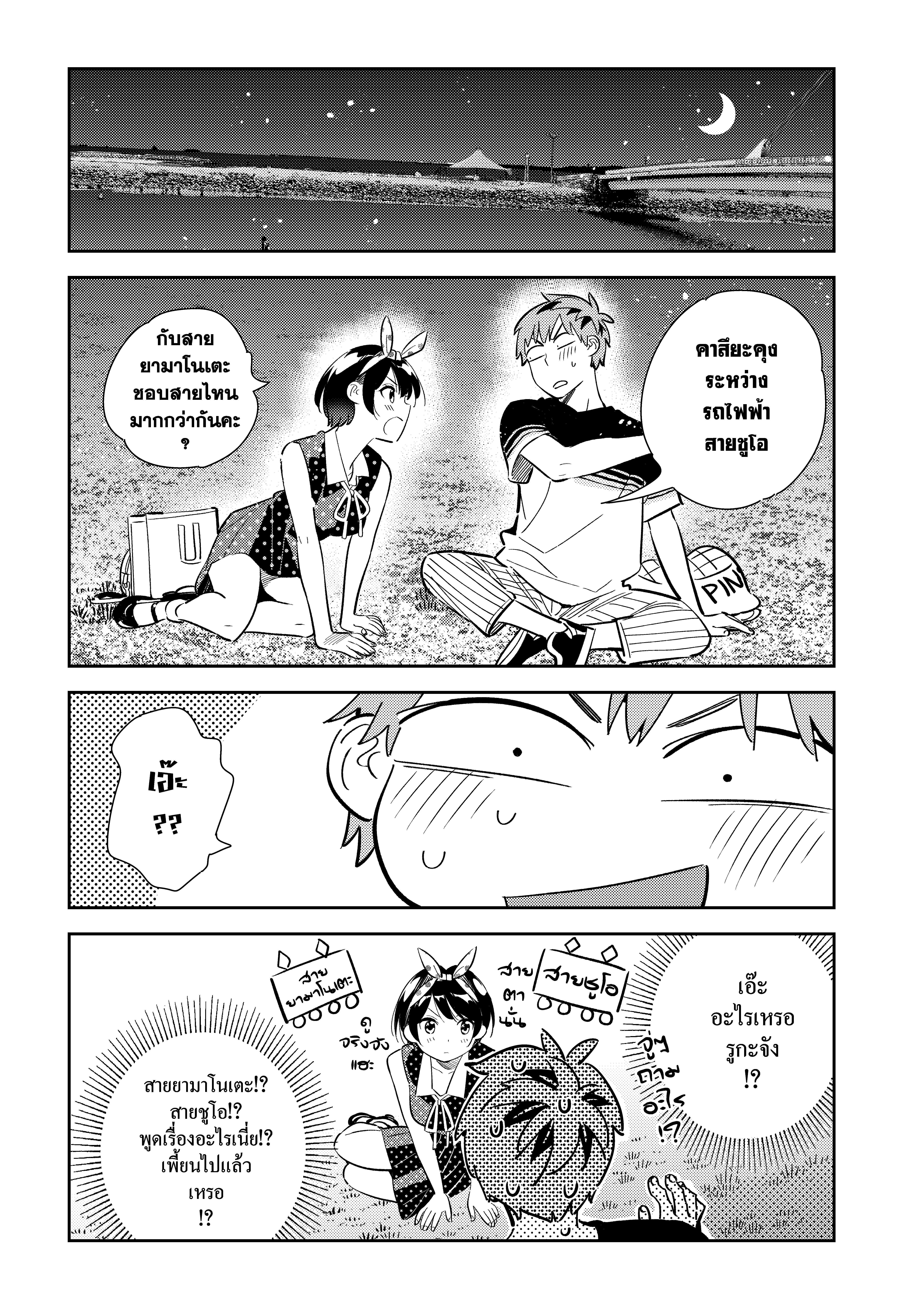 Kanojo Okarishimasu – สะดุดรักยัยแฟนเช่า Chap 142 - Next Chap 143