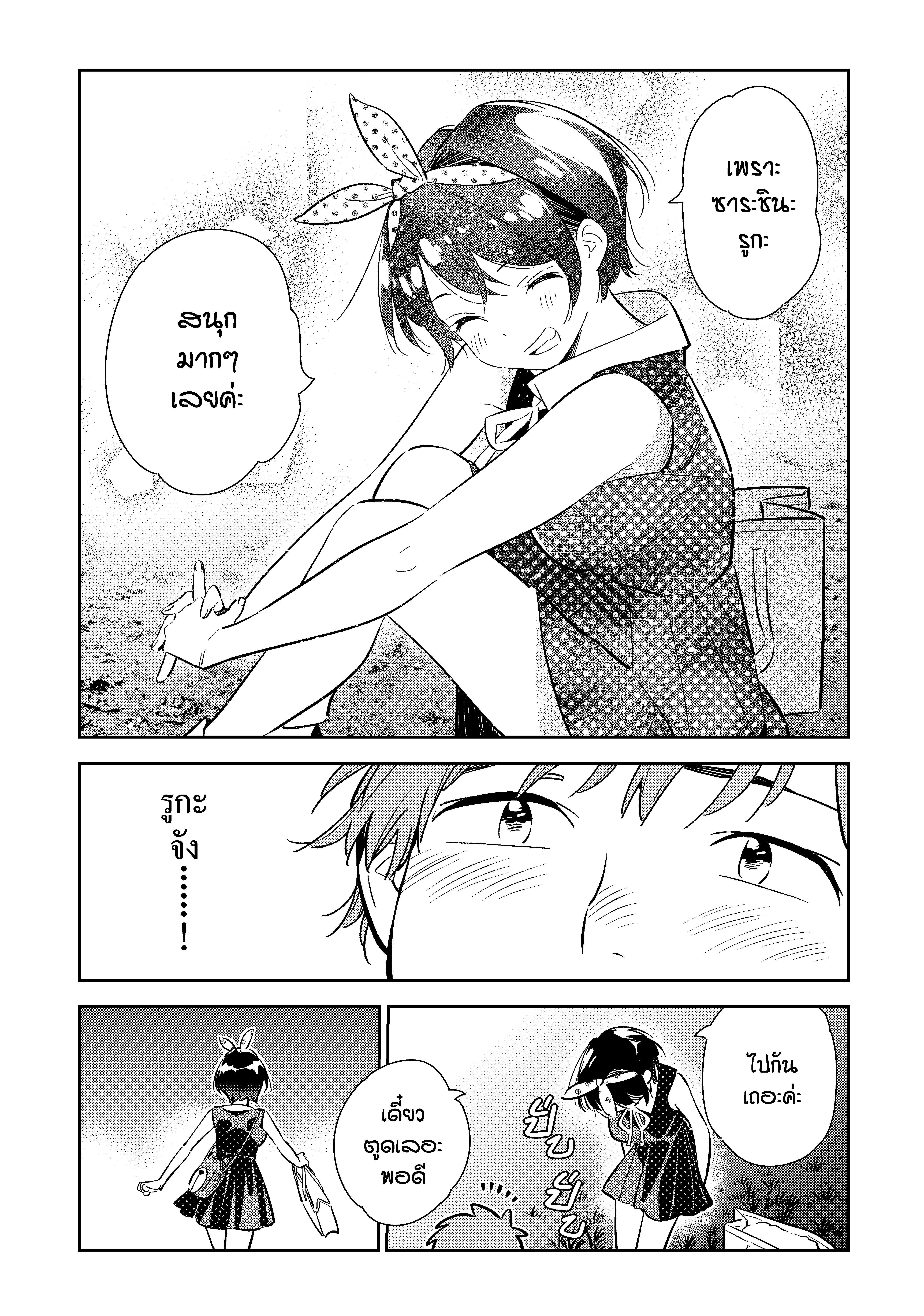 Kanojo Okarishimasu – สะดุดรักยัยแฟนเช่า Chap 142 - Next Chap 143