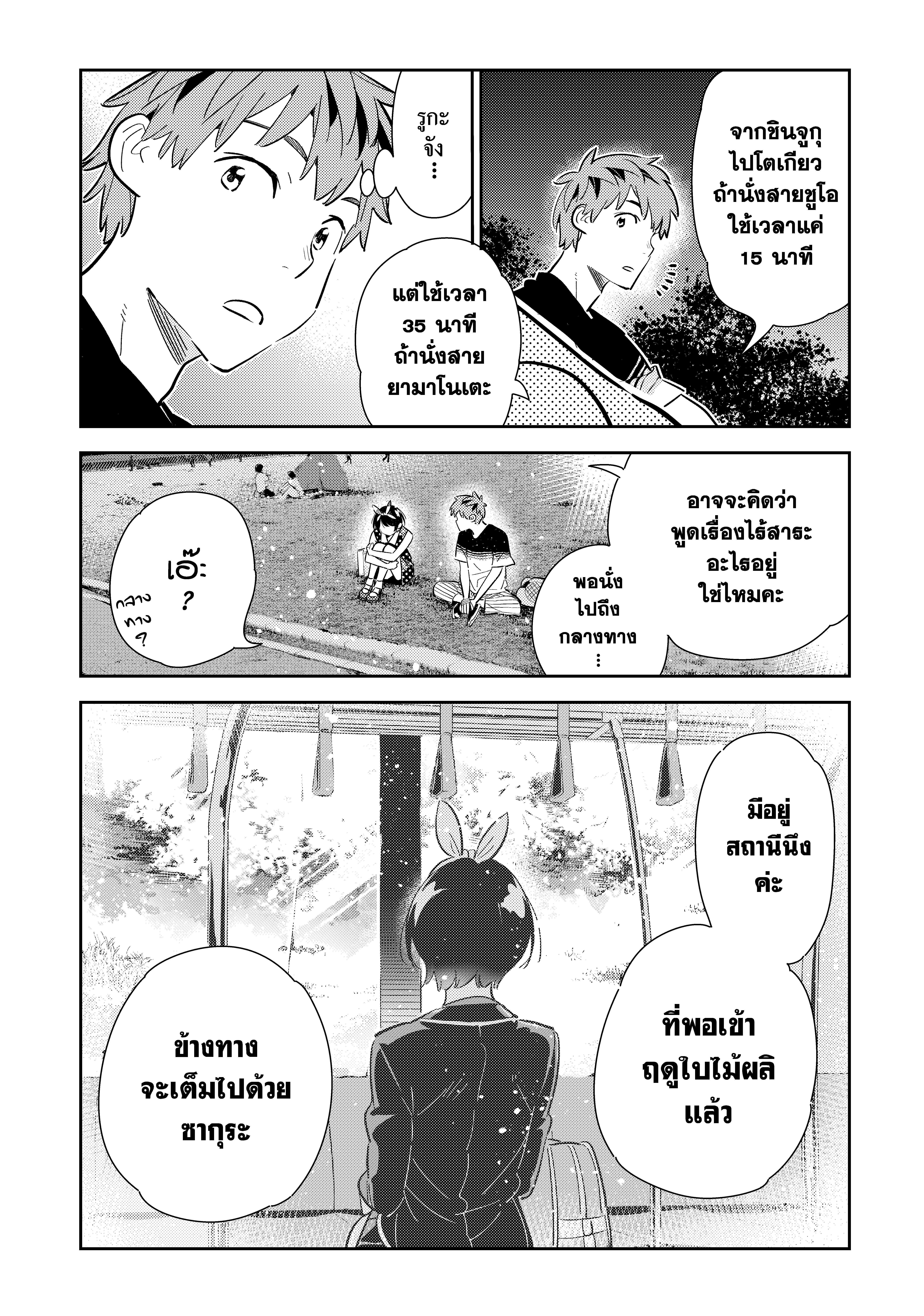 Kanojo Okarishimasu – สะดุดรักยัยแฟนเช่า Chap 142 - Next Chap 143