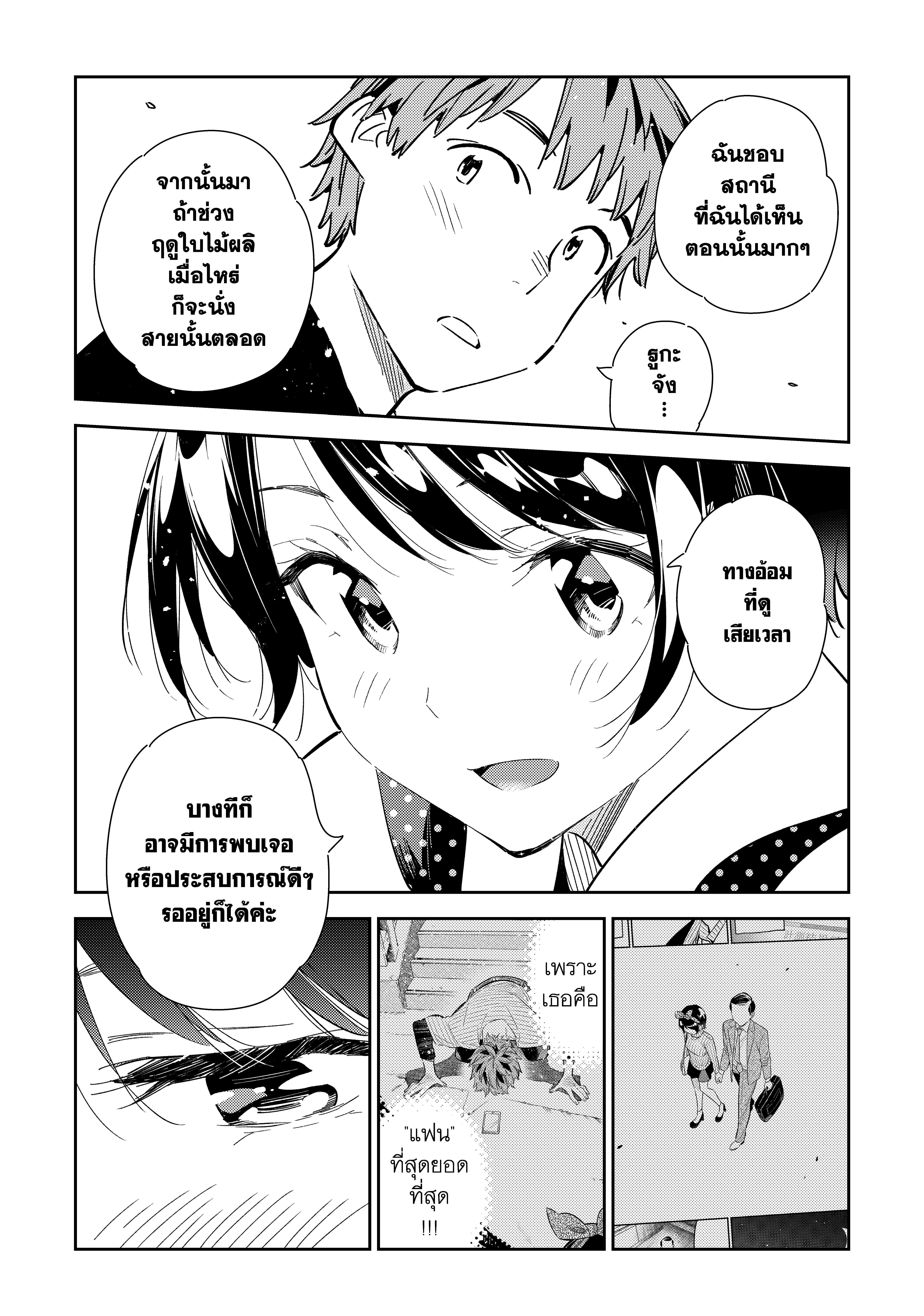 Kanojo Okarishimasu – สะดุดรักยัยแฟนเช่า Chap 142 - Next Chap 143